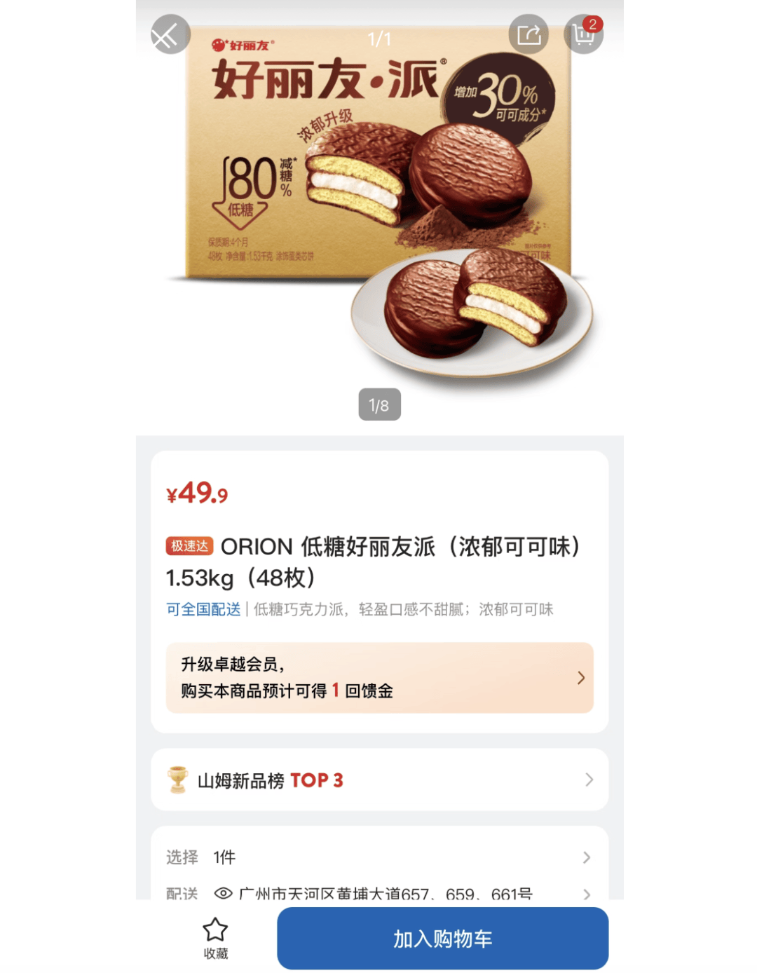 上架好丽友惹恼会员，有人已给山姆总部写信：我花钱办卡，你卖普通超市就能买到东西