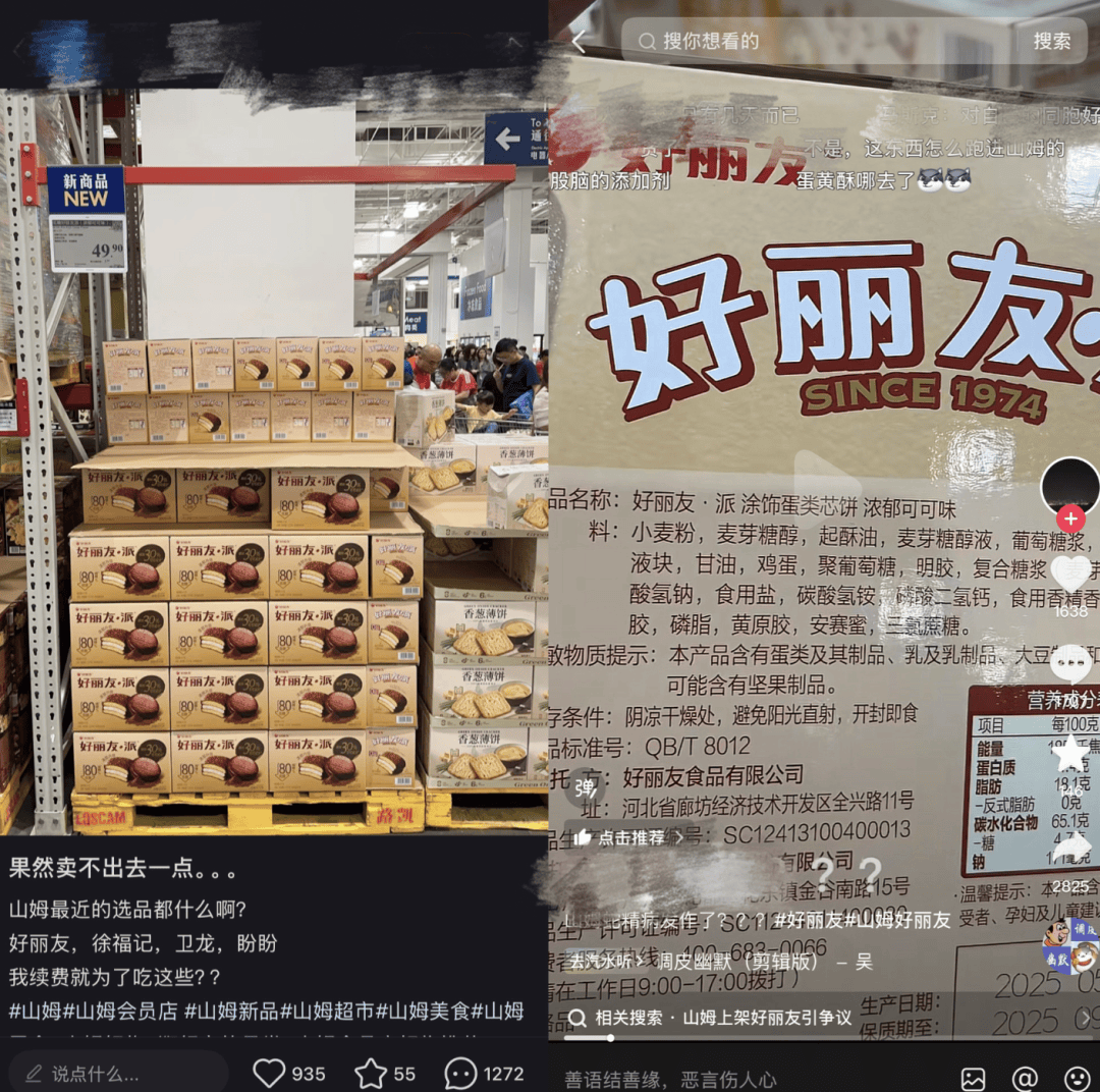 上架好丽友惹恼会员，有人已给山姆总部写信：我花钱办卡，你卖普通超市就能买到东西