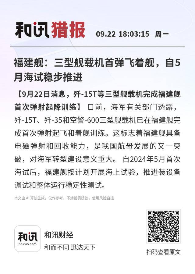 福建舰:三型舰载机首弹飞着舰,自5月海试稳步推进
