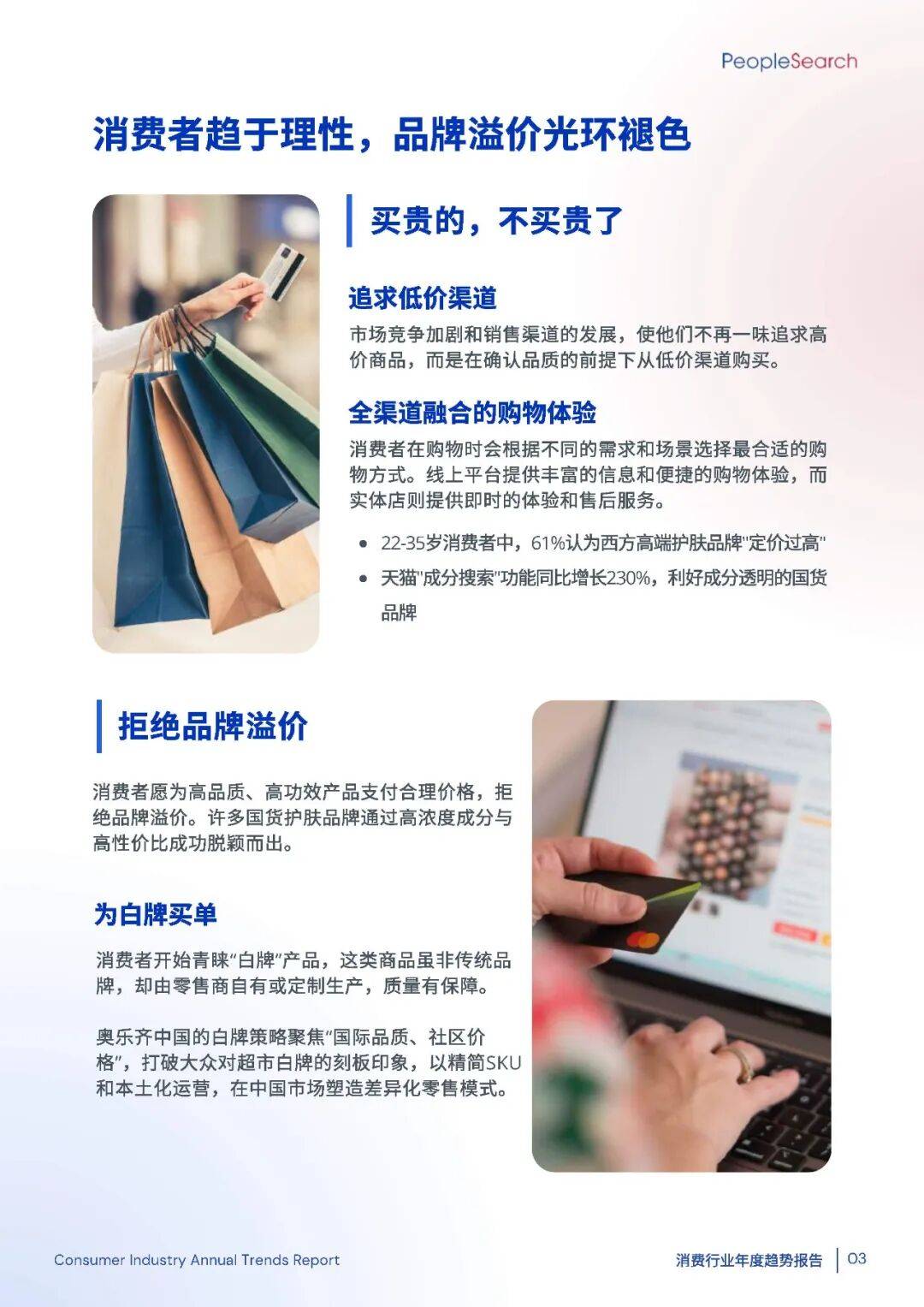 2025消费趋势破局:如何抓住“新刚需”+下沉市场的万亿机遇?