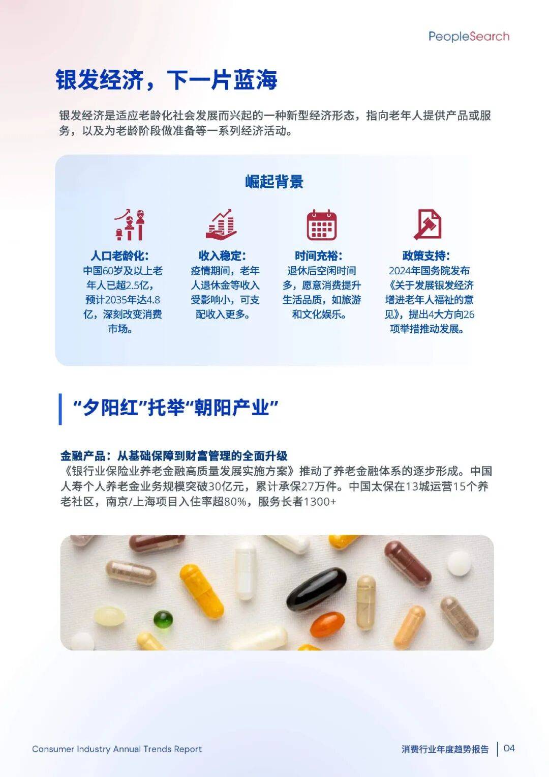 2025消费趋势破局:如何抓住“新刚需”+下沉市场的万亿机遇?