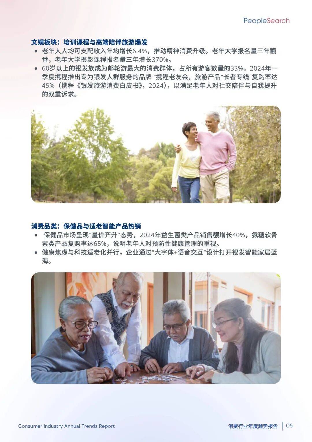 2025消费趋势破局:如何抓住“新刚需”+下沉市场的万亿机遇?