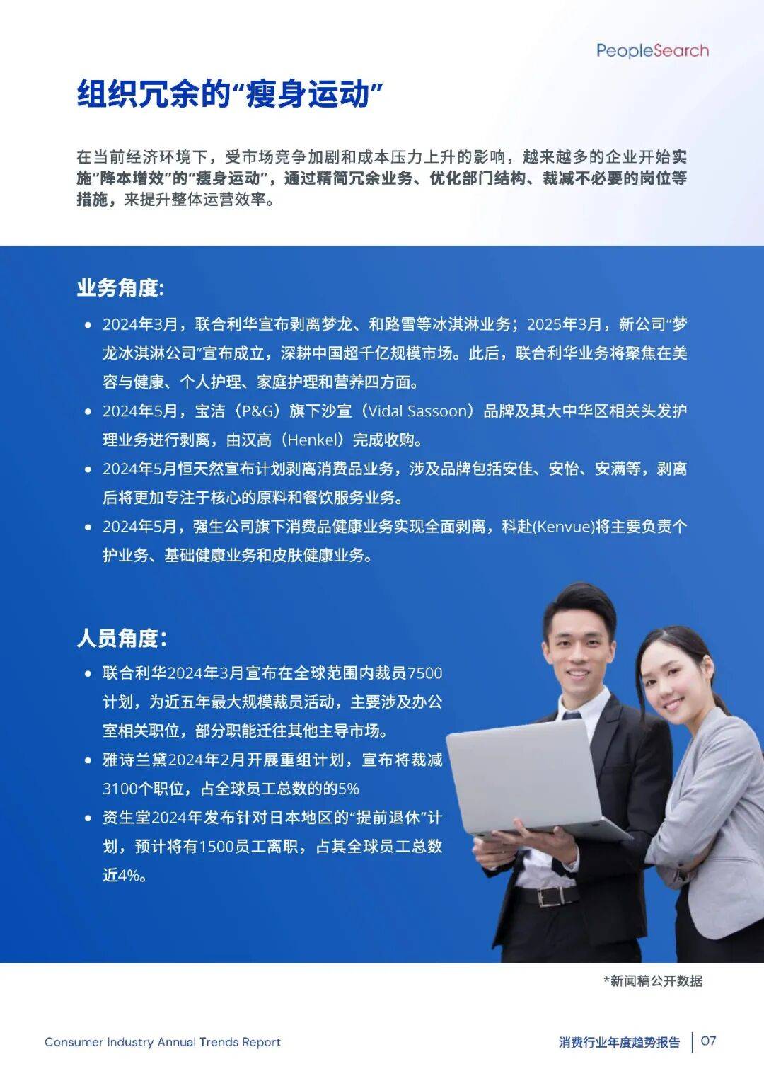 2025消费趋势破局:如何抓住“新刚需”+下沉市场的万亿机遇?