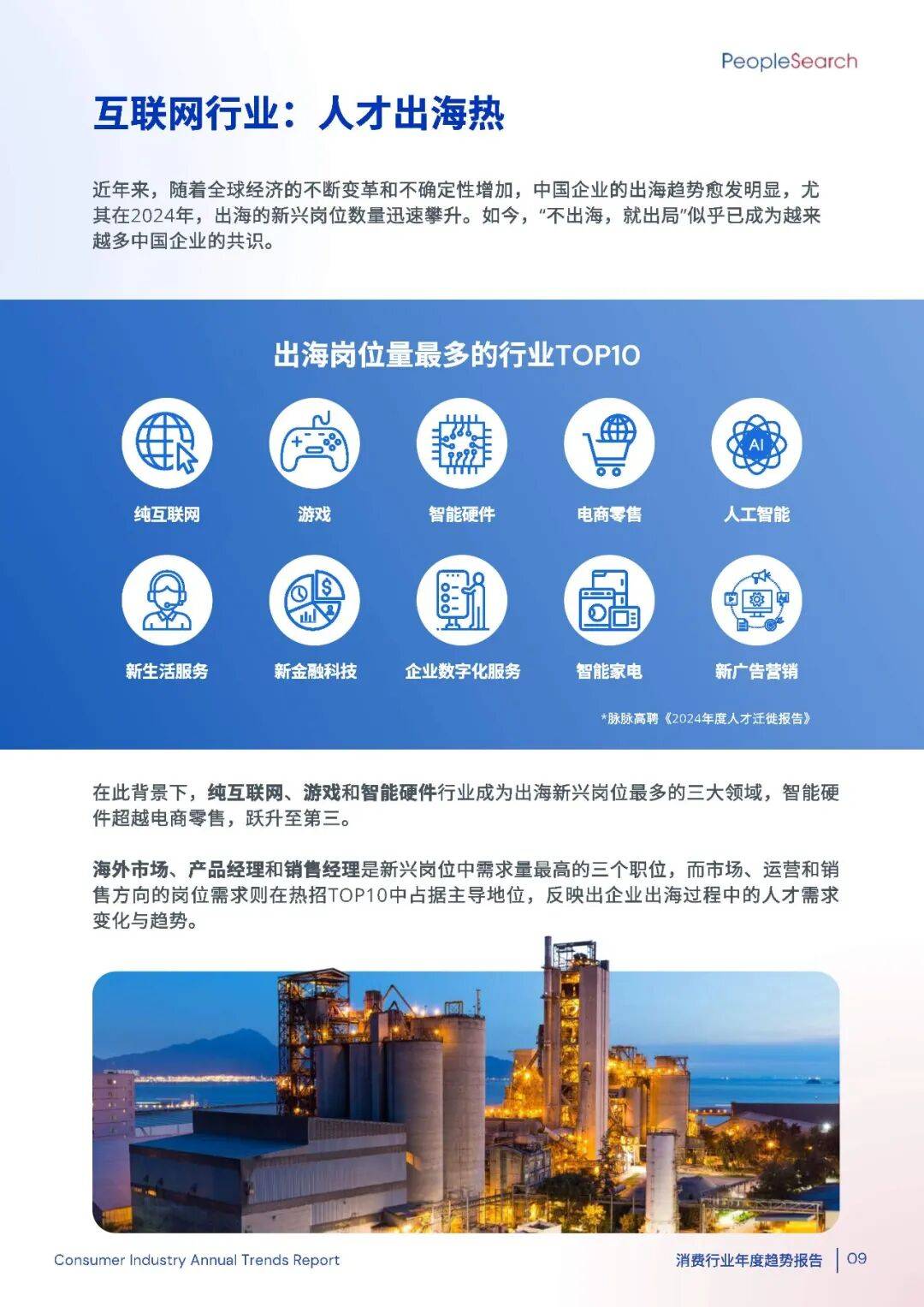 2025消费趋势破局:如何抓住“新刚需”+下沉市场的万亿机遇?