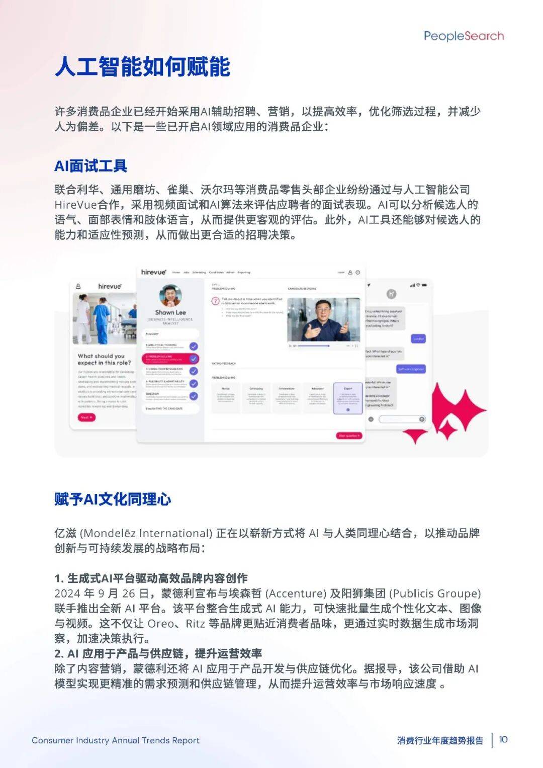 2025消费趋势破局:如何抓住“新刚需”+下沉市场的万亿机遇?