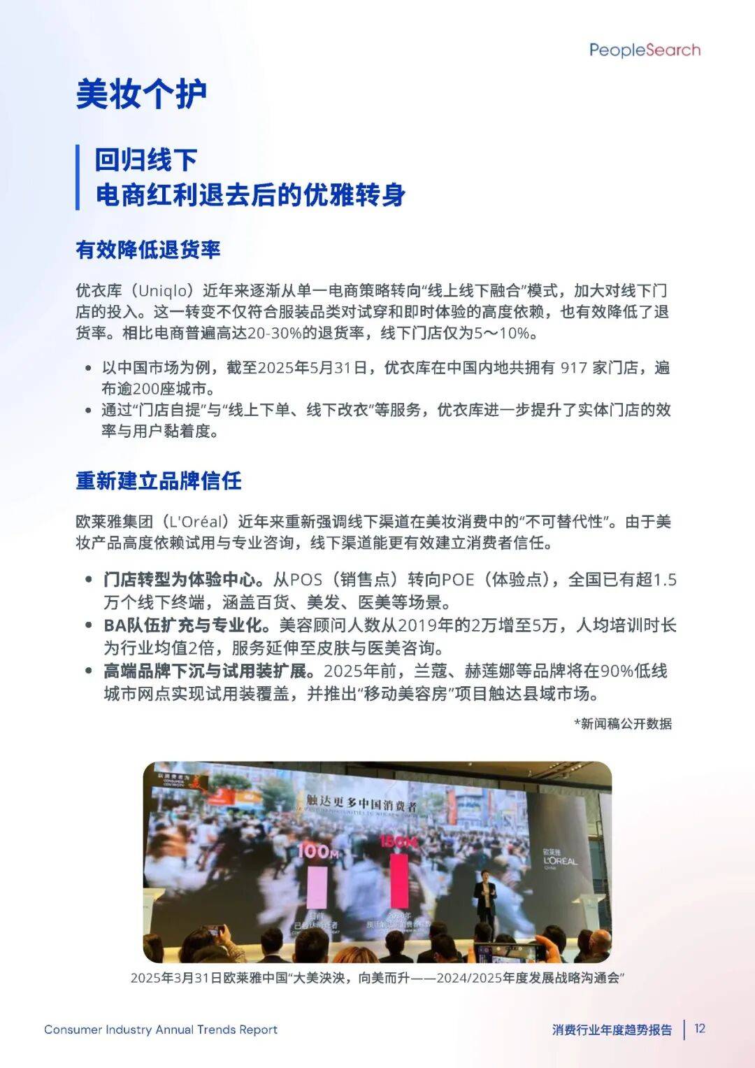 2025消费趋势破局:如何抓住“新刚需”+下沉市场的万亿机遇?