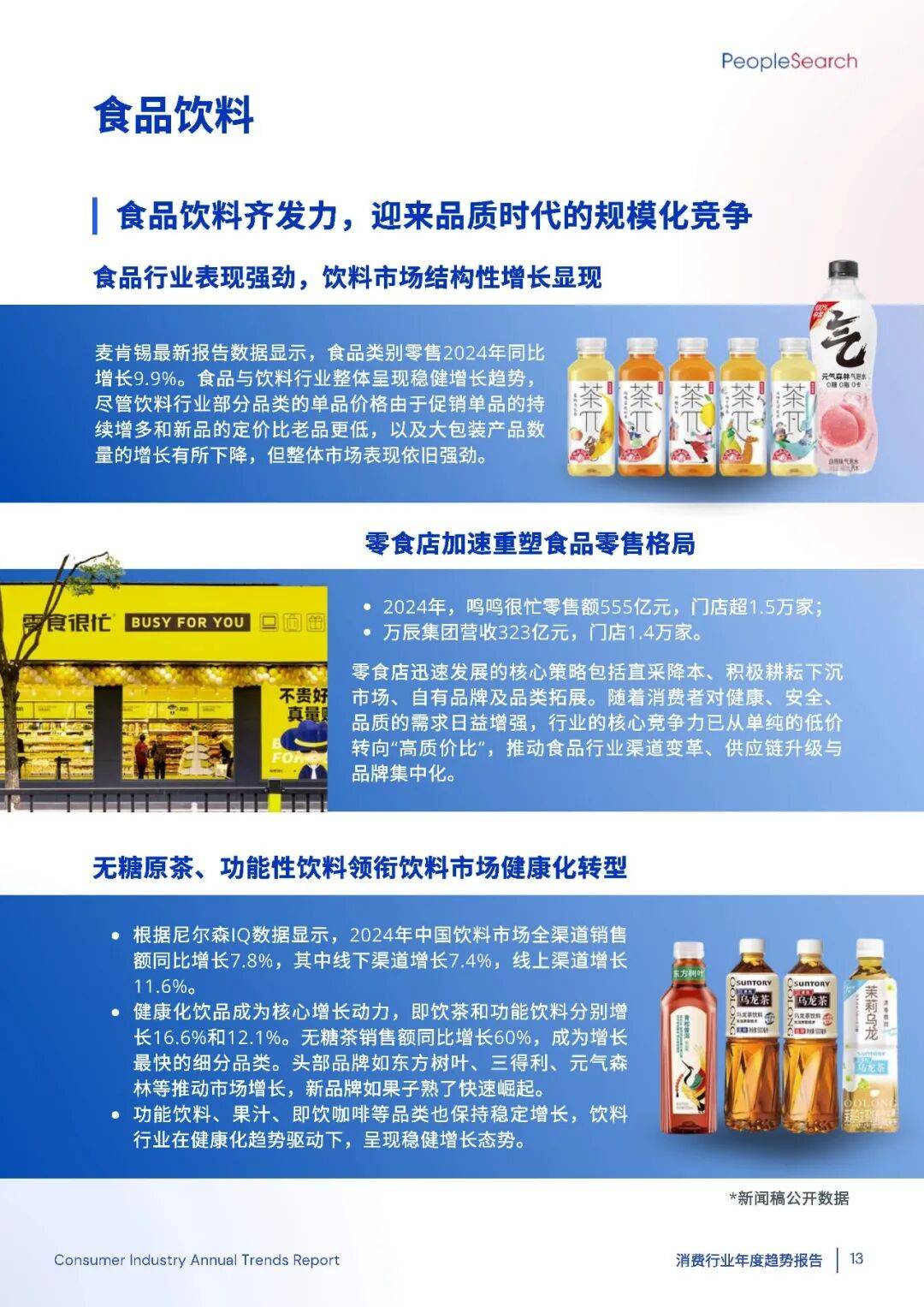 2025消费趋势破局:如何抓住“新刚需”+下沉市场的万亿机遇?