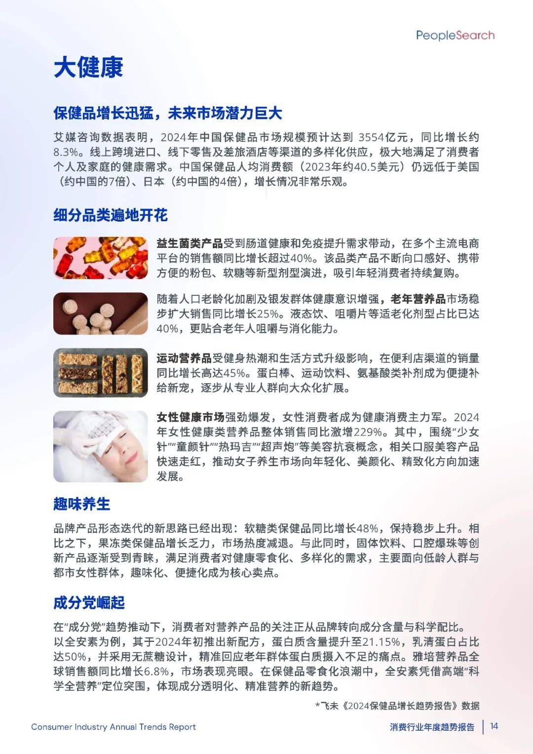 2025消费趋势破局:如何抓住“新刚需”+下沉市场的万亿机遇?