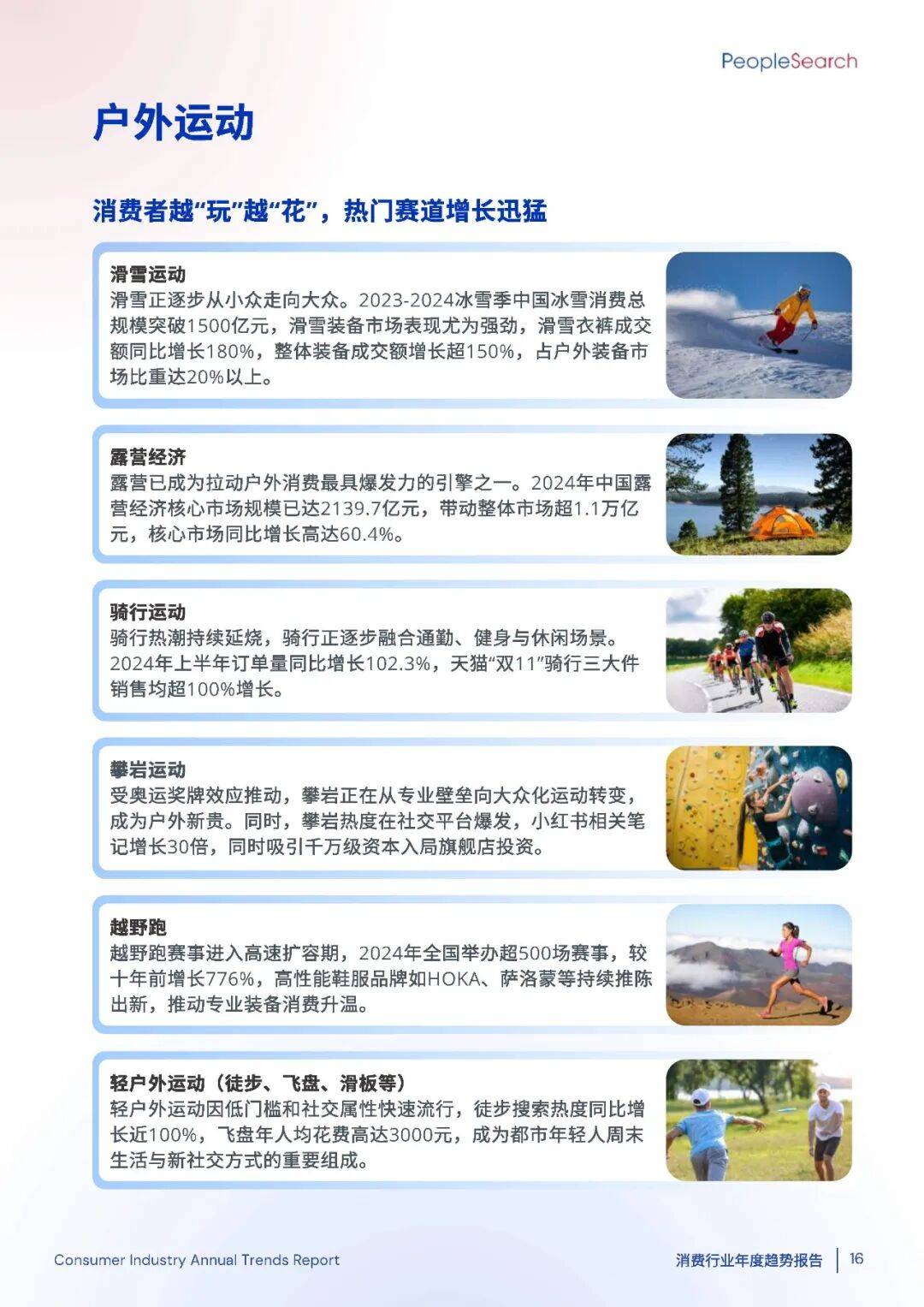 2025消费趋势破局:如何抓住“新刚需”+下沉市场的万亿机遇?