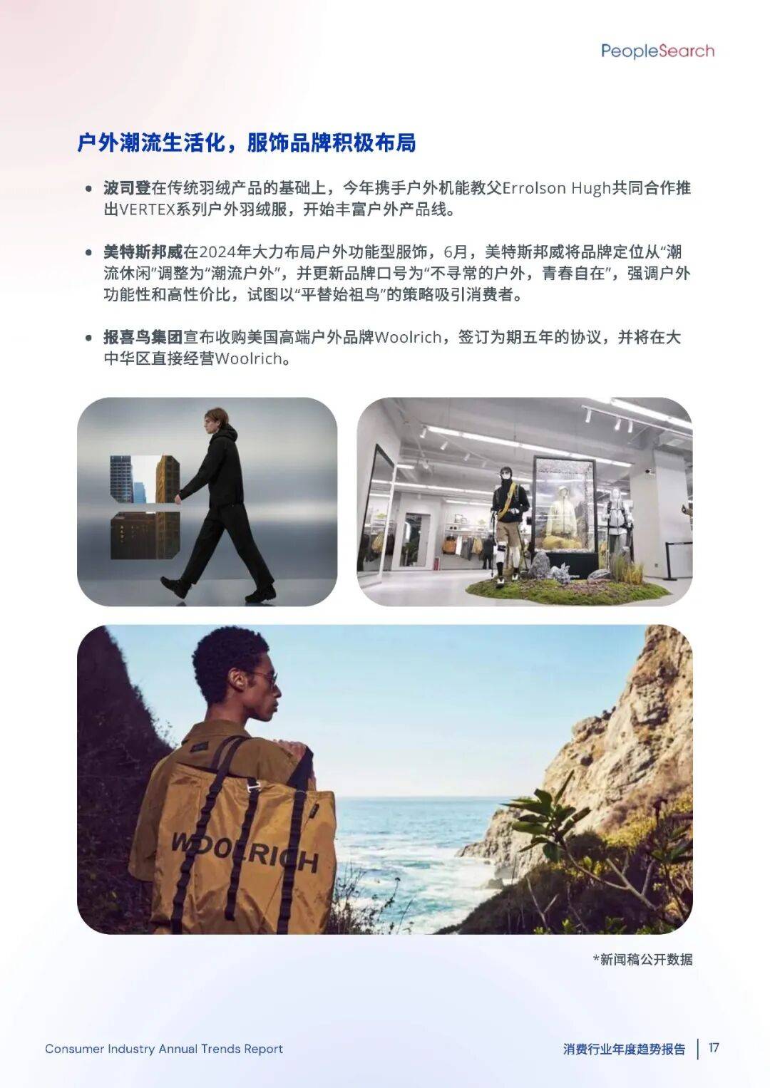 2025消费趋势破局:如何抓住“新刚需”+下沉市场的万亿机遇?