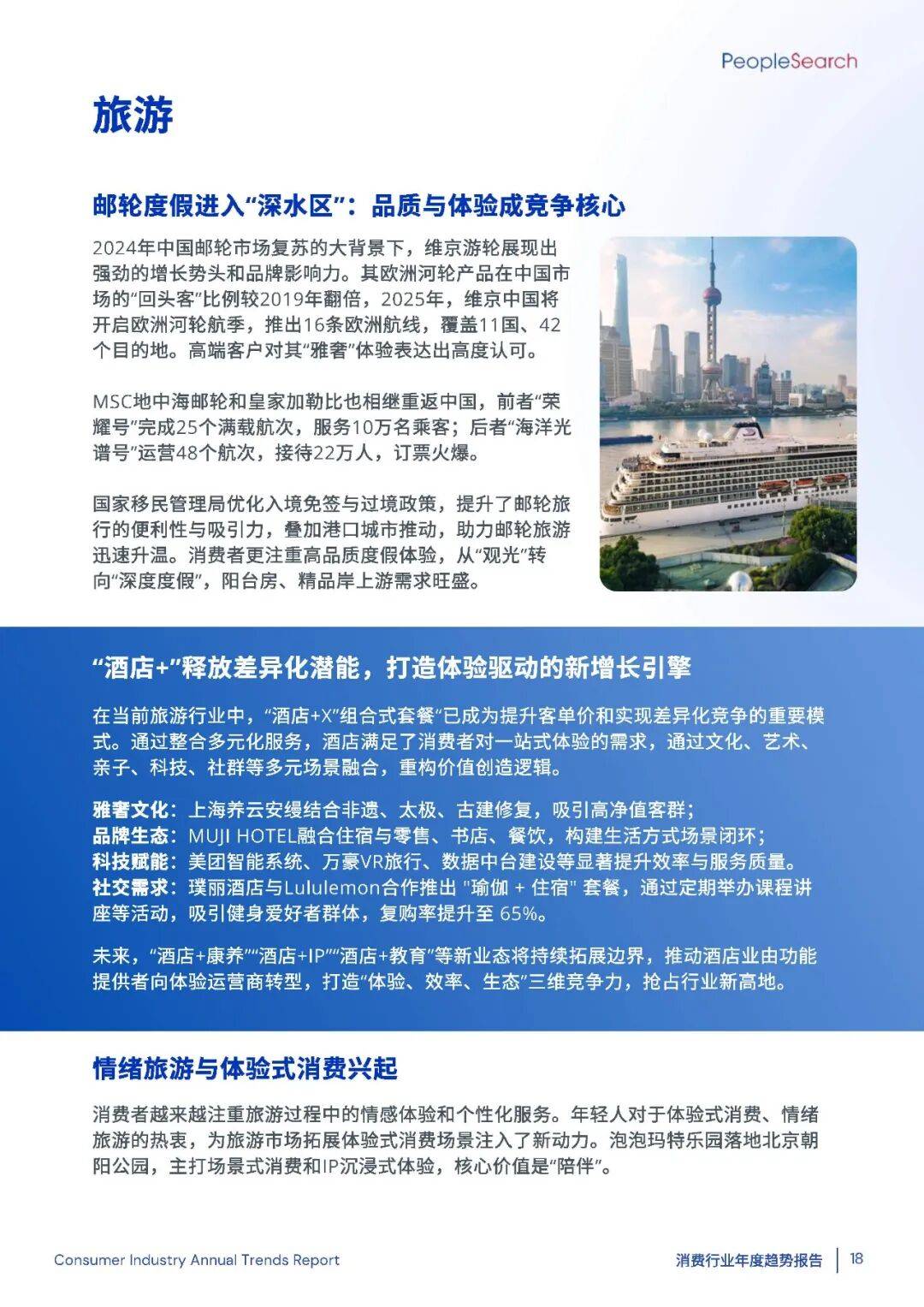 2025消费趋势破局:如何抓住“新刚需”+下沉市场的万亿机遇?