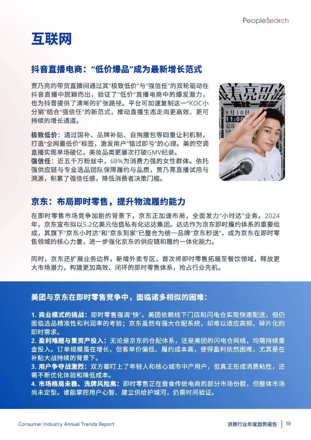 2025消费趋势破局:如何抓住“新刚需”+下沉市场的万亿机遇?