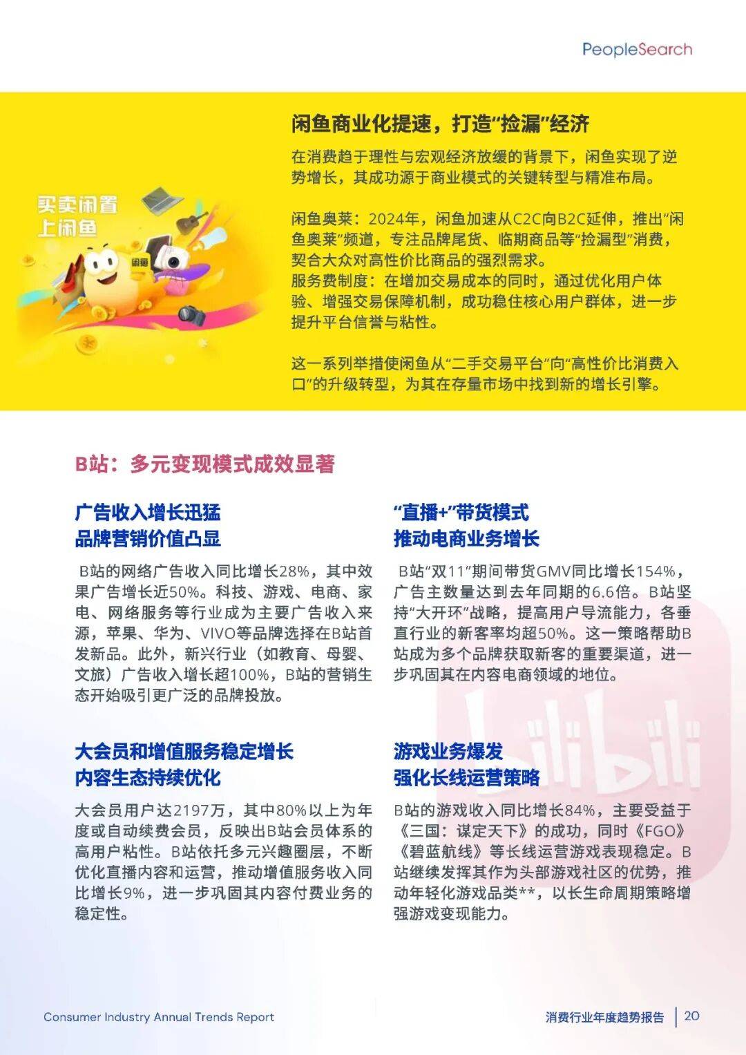 2025消费趋势破局:如何抓住“新刚需”+下沉市场的万亿机遇?