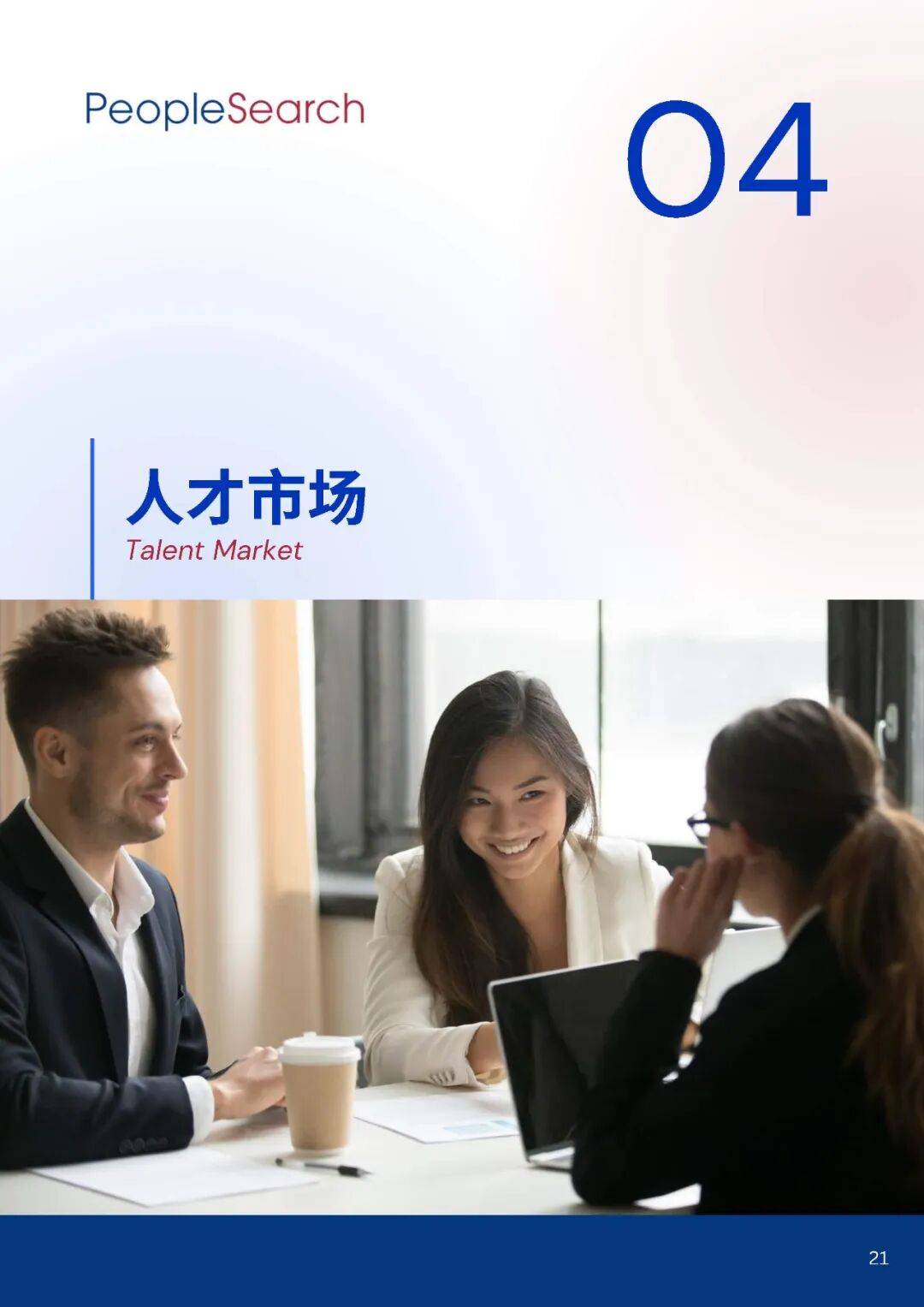 2025消费趋势破局:如何抓住“新刚需”+下沉市场的万亿机遇?