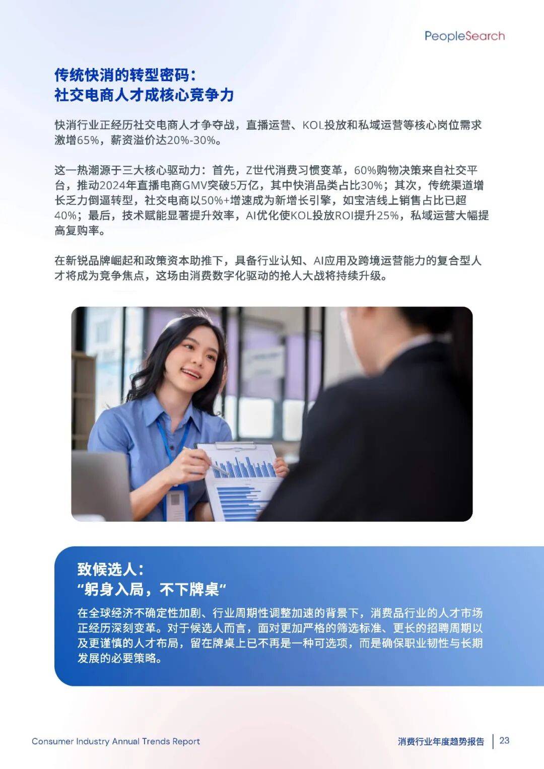 2025消费趋势破局:如何抓住“新刚需”+下沉市场的万亿机遇?