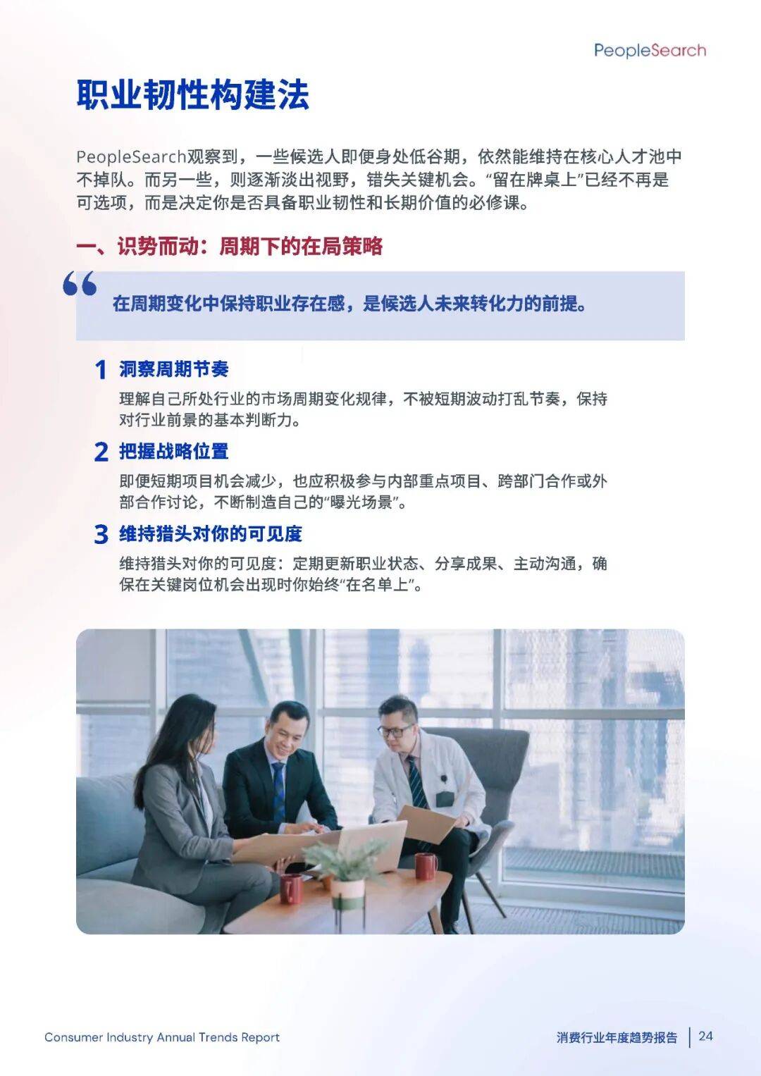 2025消费趋势破局:如何抓住“新刚需”+下沉市场的万亿机遇?