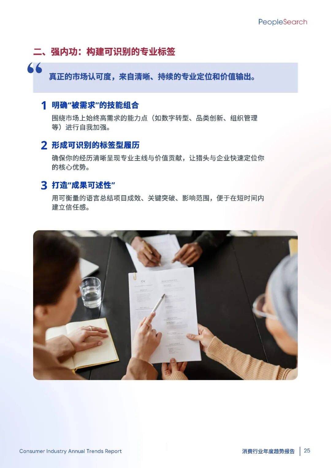 2025消费趋势破局:如何抓住“新刚需”+下沉市场的万亿机遇?