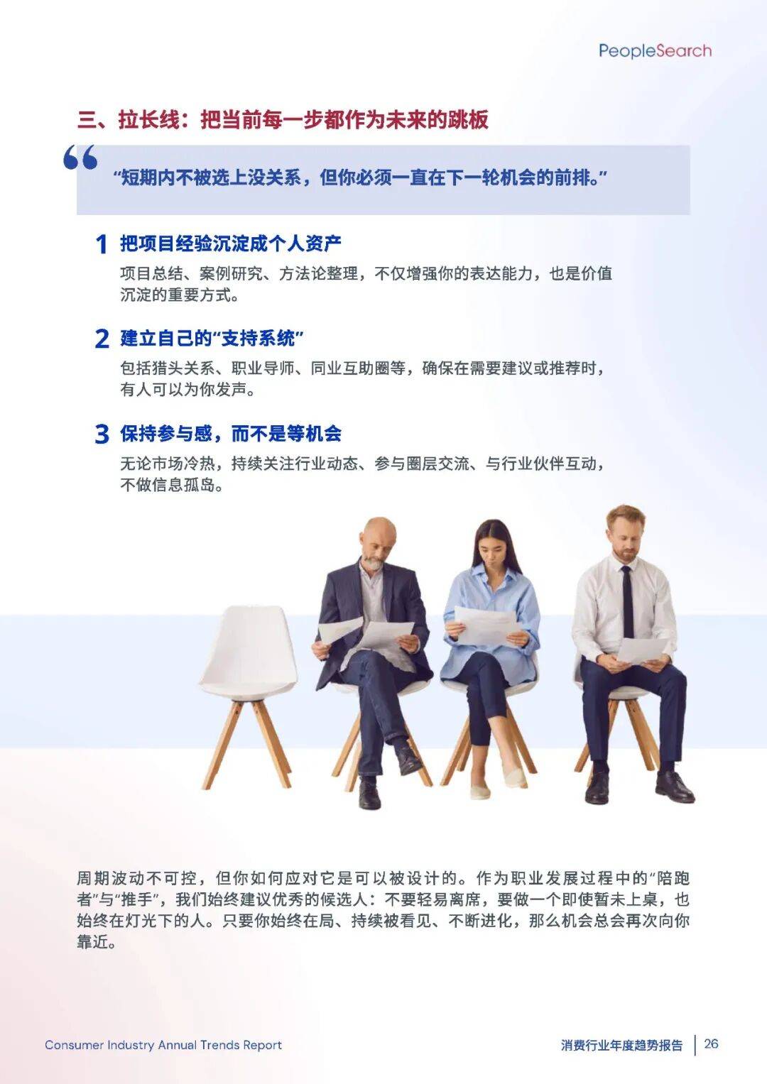 2025消费趋势破局:如何抓住“新刚需”+下沉市场的万亿机遇?