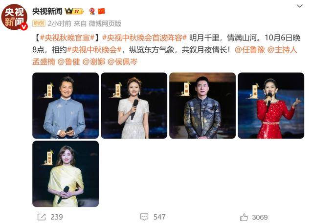 央视中秋晚会主持阵容官宣:任鲁豫、孟盛楠、鲁健、谢娜、侯佩岑 谢娜回应首次主持:不敢相信,好激动好紧张