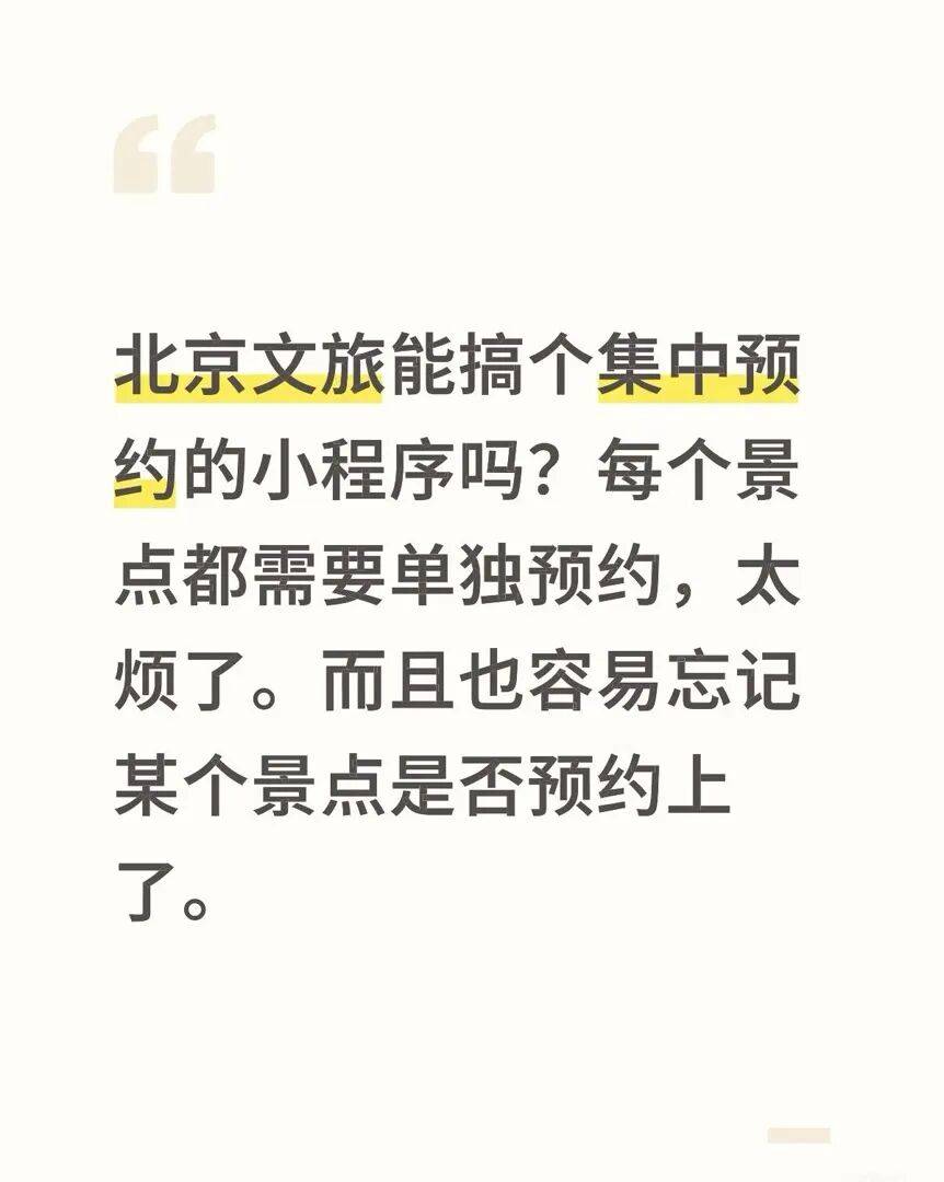 北京市文旅局回应网友喊话:安排!