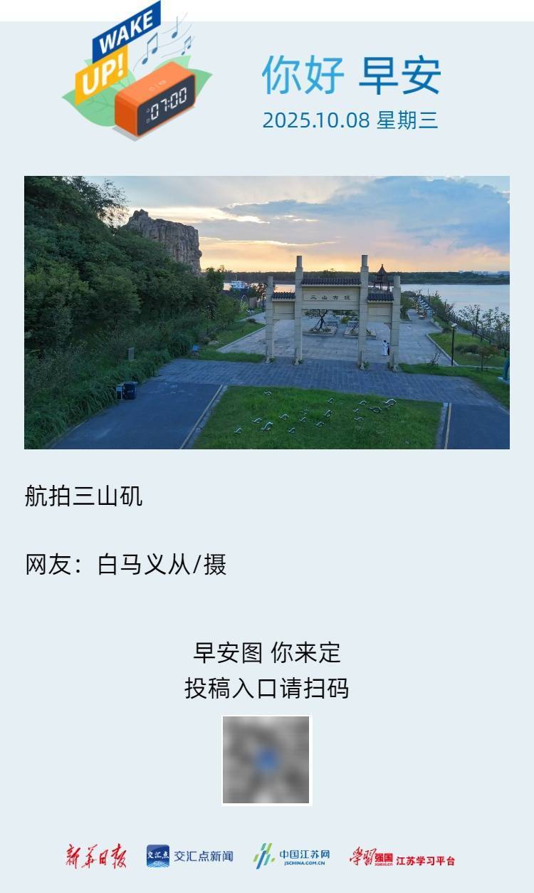 早读|5比0!南通队晋级“苏超”四强