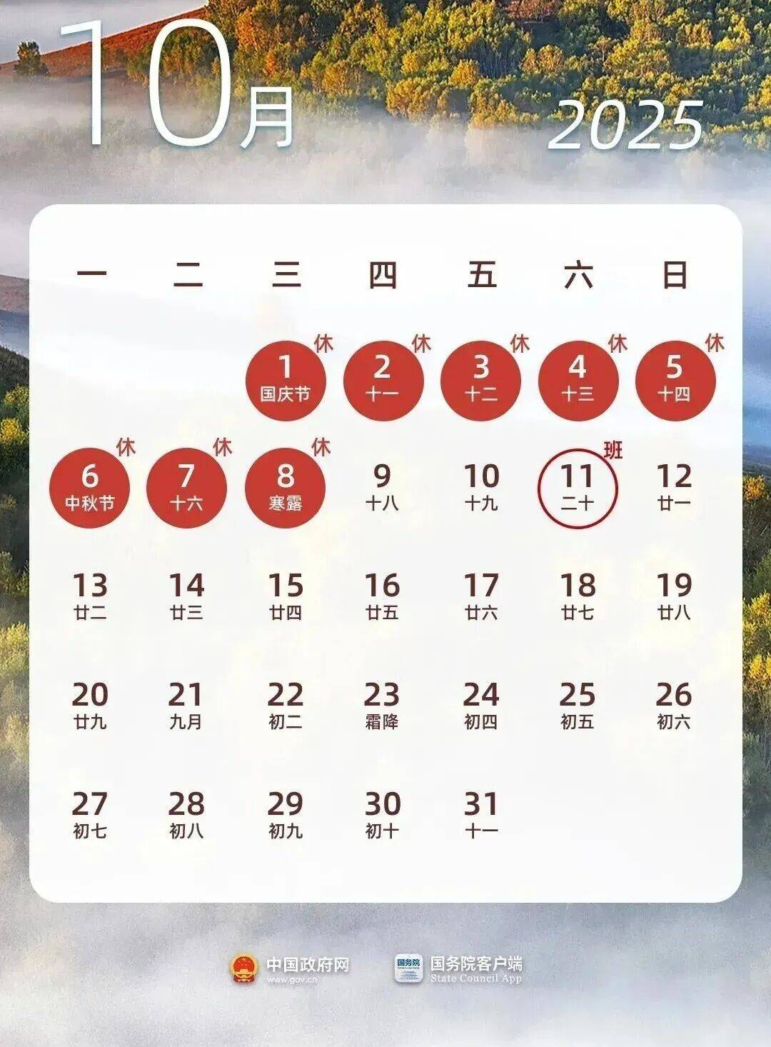 黄石人注意!上班时间调整