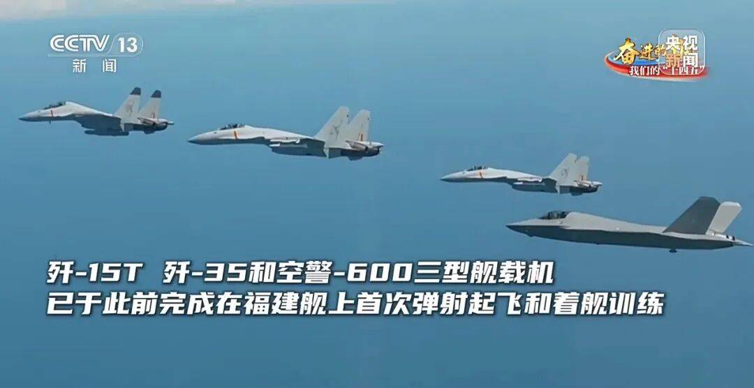 驶向深蓝!福建舰海试告捷,三型舰载机成功起降