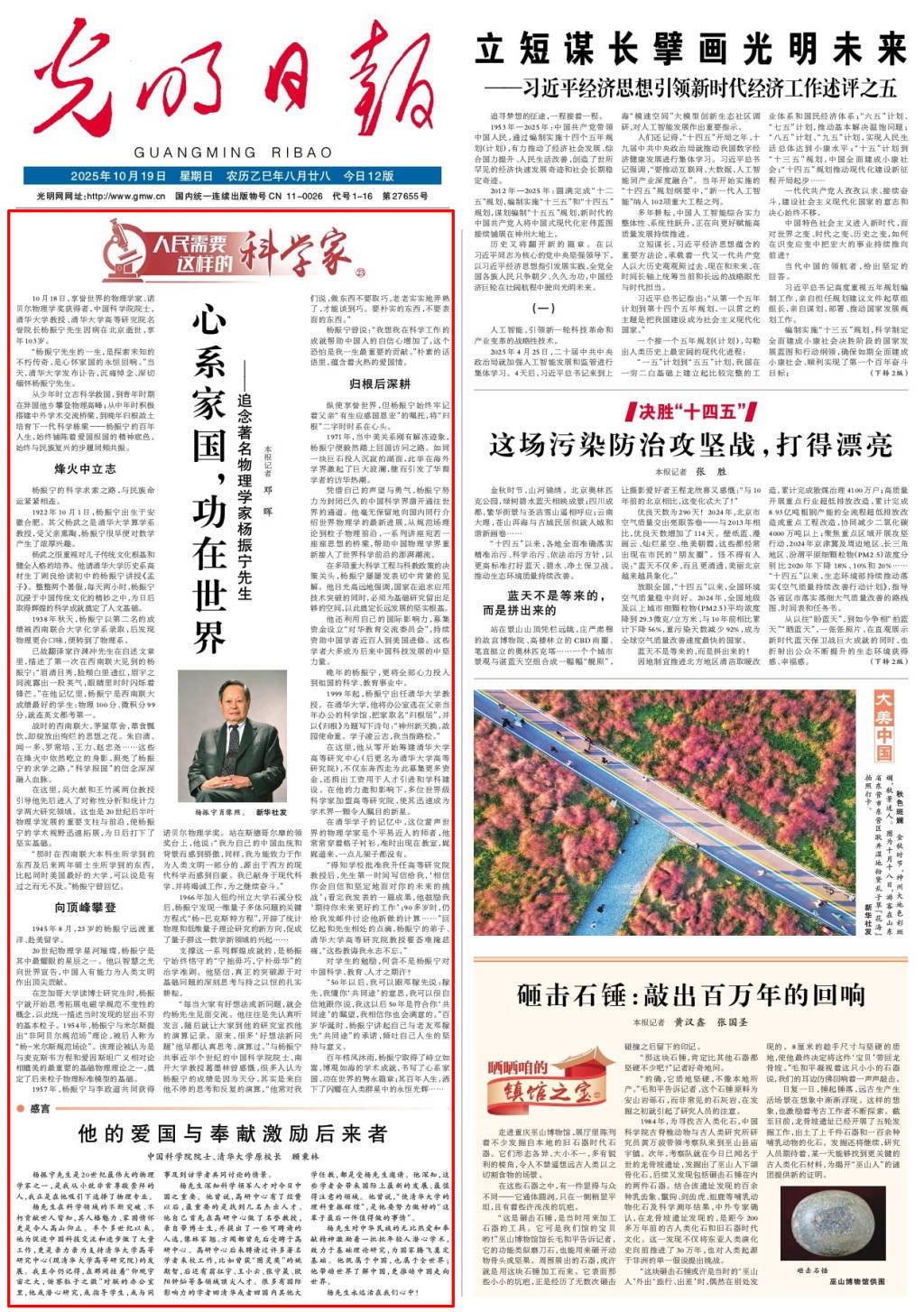 澎湃读报丨央媒刊文追忆杨振宁先生：心系家国，功在世界
