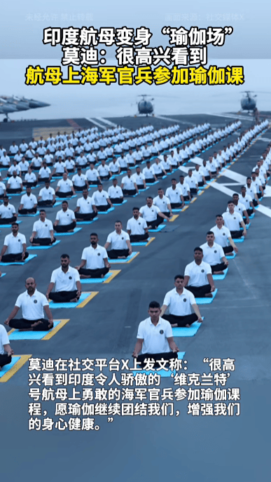 莫迪视察印度首艘国产航母“维克兰特”号,称其仅名字就足以让巴基斯坦“夜不能寐”