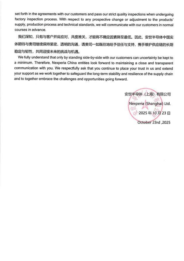 安世中国：承诺所有在华生产并交付的产品均合法合规