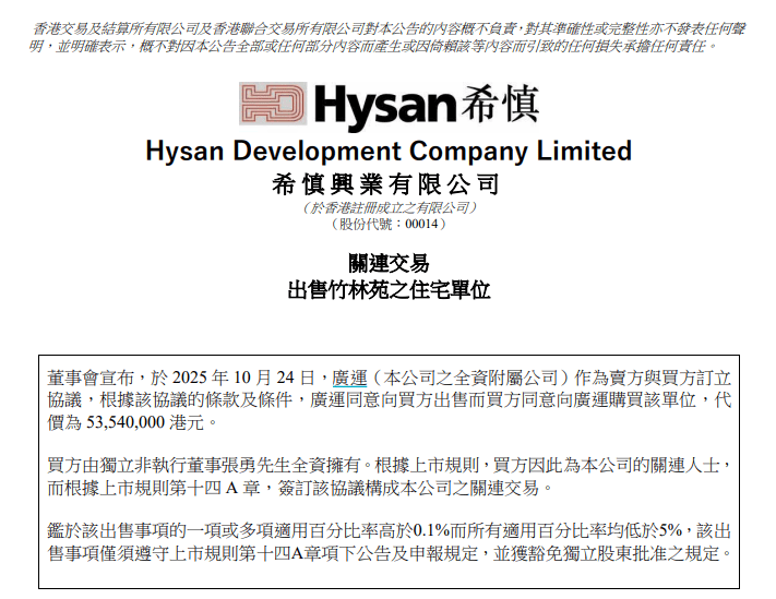 从阿里巴巴“退休”的张勇,5354万港元购入希慎旗下香港半山豪宅