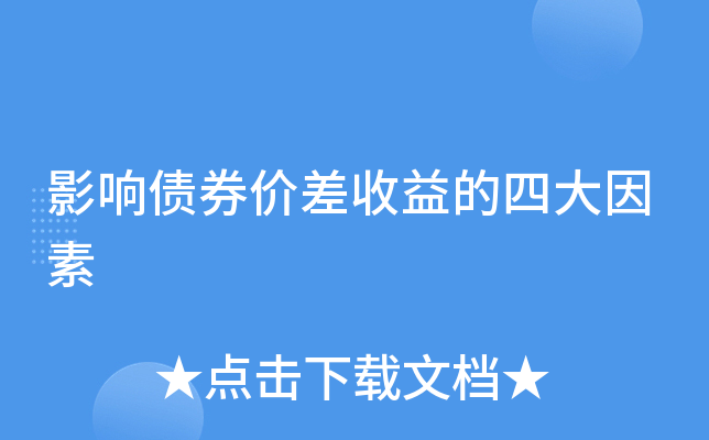 影响货币的因素(影响货币的因素有)