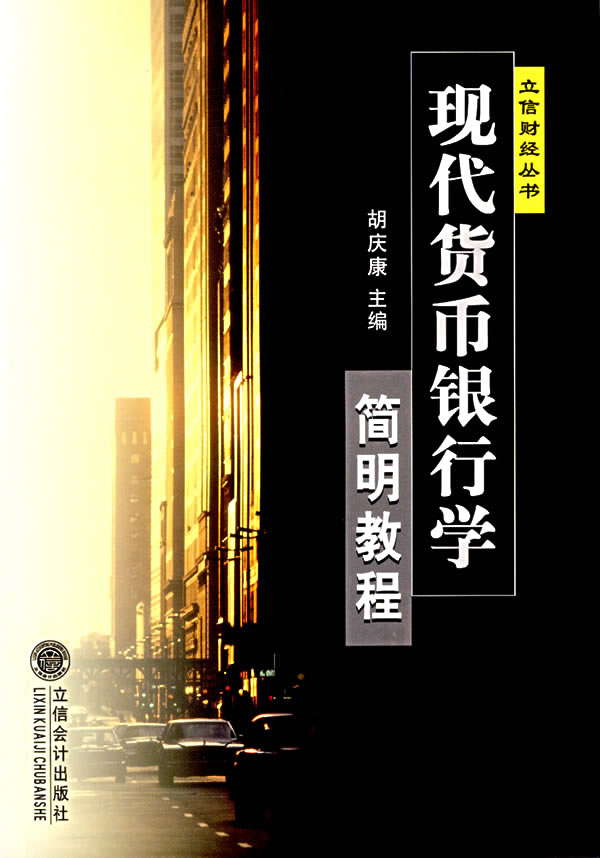 货币银行学pdf(货币银行学pdf戴国强第四版)