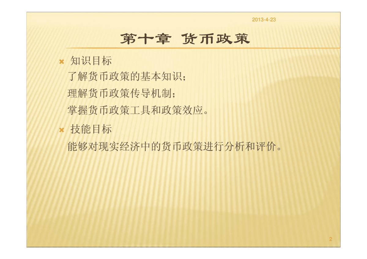 货币银行学pdf(货币银行学pdf戴国强第四版)