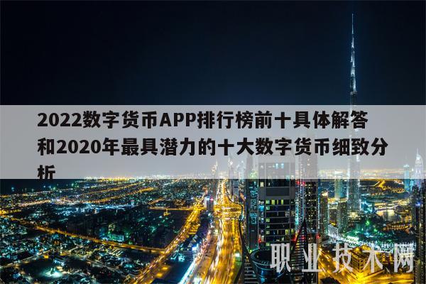 货币的排行榜(货币的排行榜怎么看)