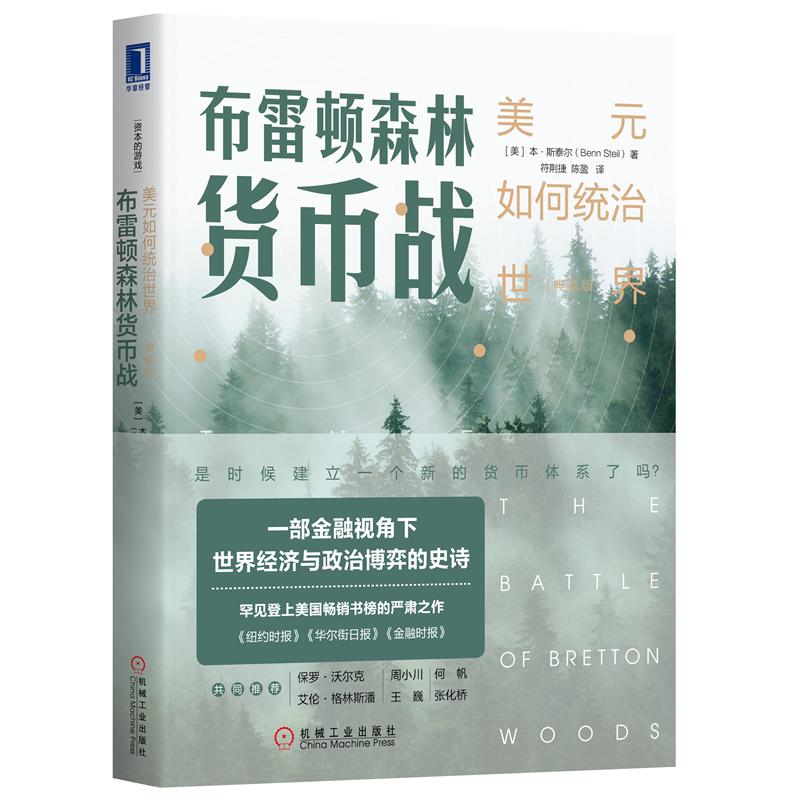 布雷顿森林货币体系(布雷顿森林货币体系名词解释)