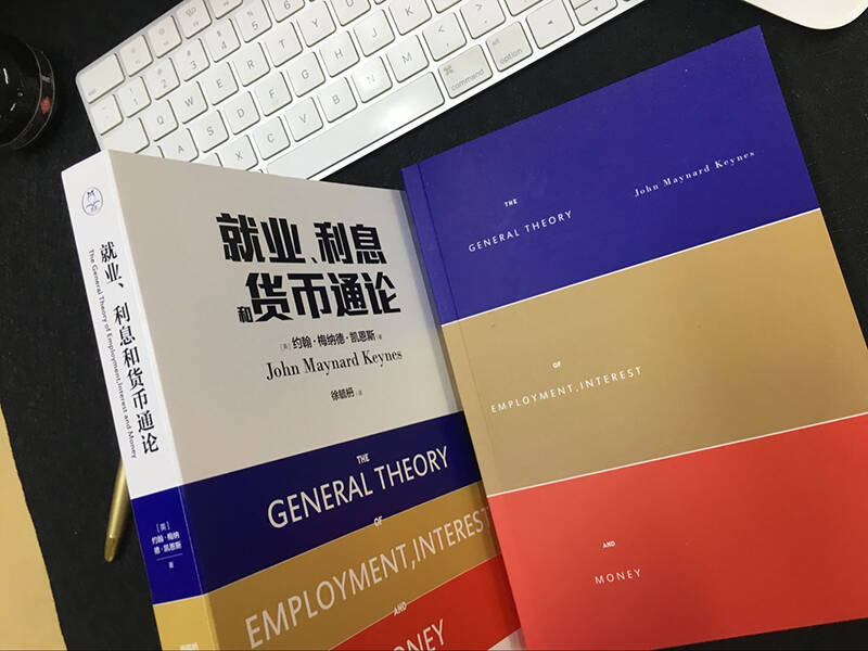 就业利息与货币通论(就业利息和货币通论导读)