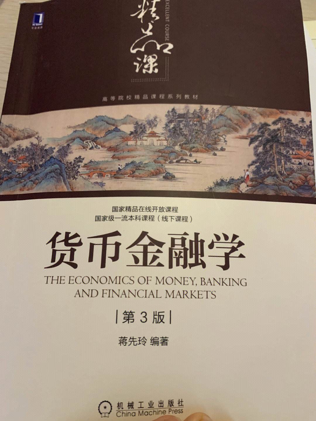 货币金融学pdf(货币金融学pdf百度网盘)