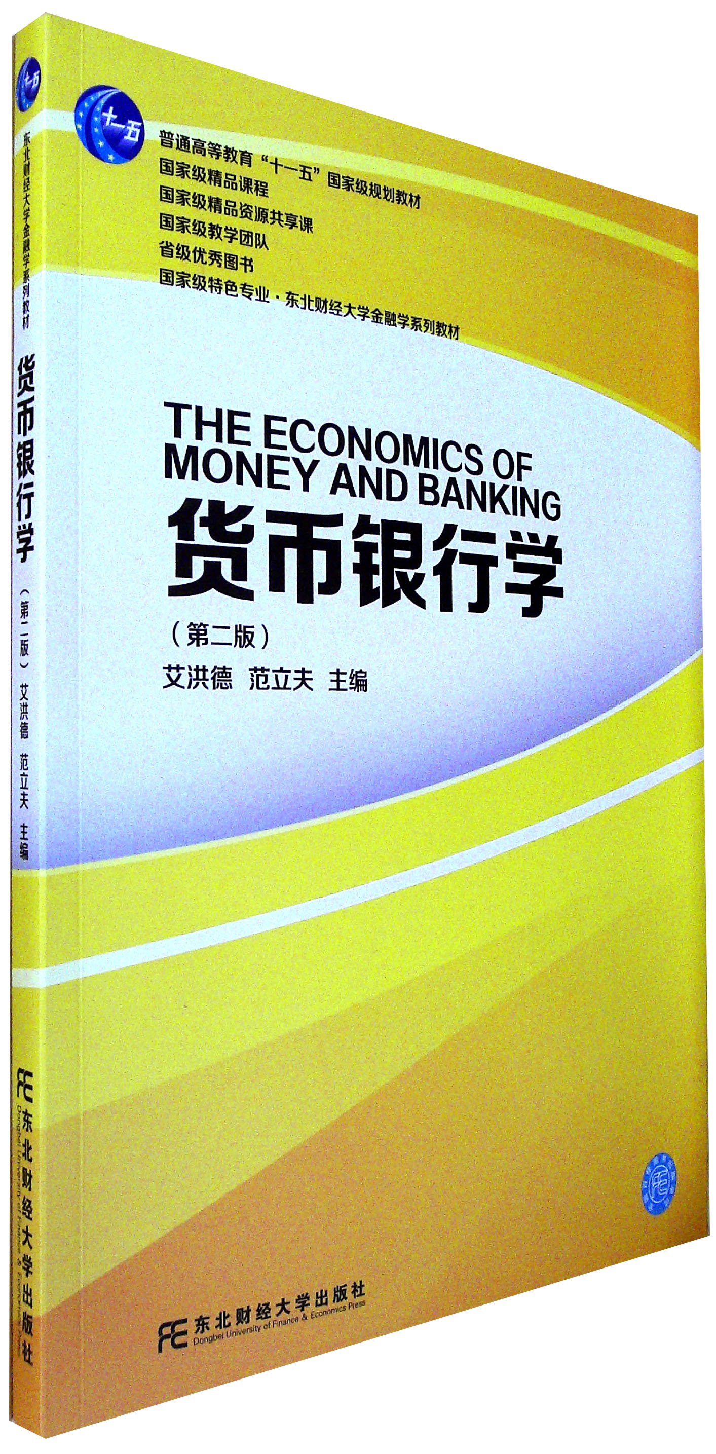 货币金融学pdf(货币金融学pdf翁舟杰)